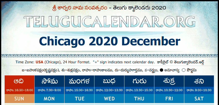 Telugu Calendar 2020 December
