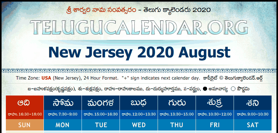 Telugu Calendar 2020 August