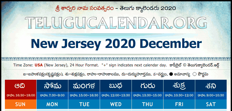 Telugu Calendar 2020 December