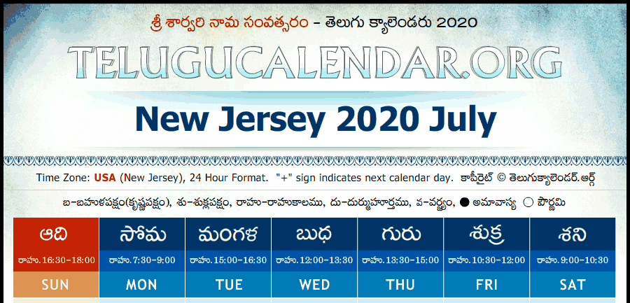 Telugu Calendar 2020 July