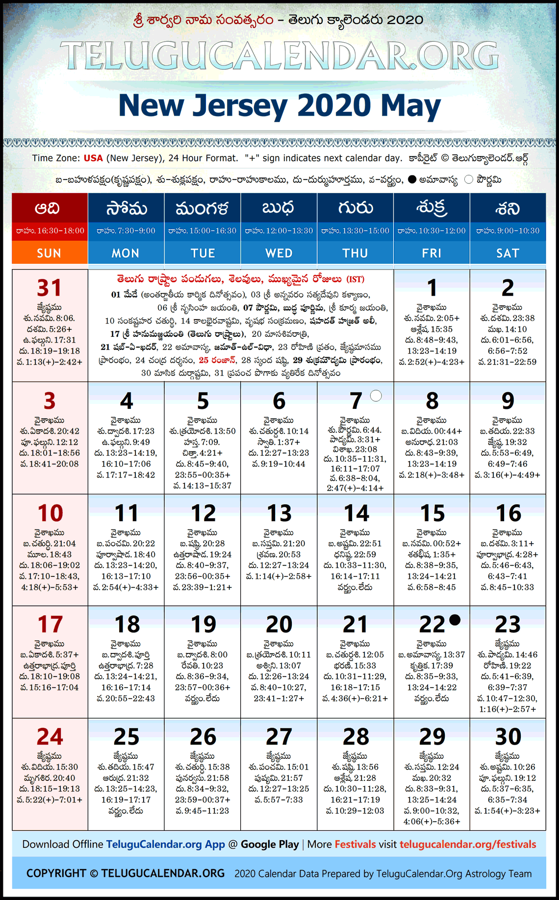 New Jersey Telugu Calendar 2020 May High Resolution Download