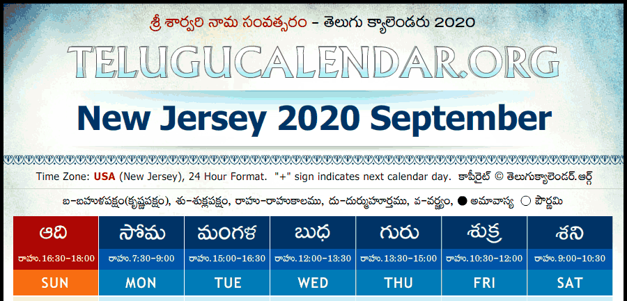 Telugu Calendar 2020 September