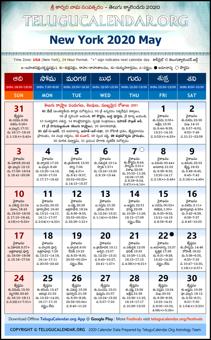 Telugu Calendar 2020 May, New York