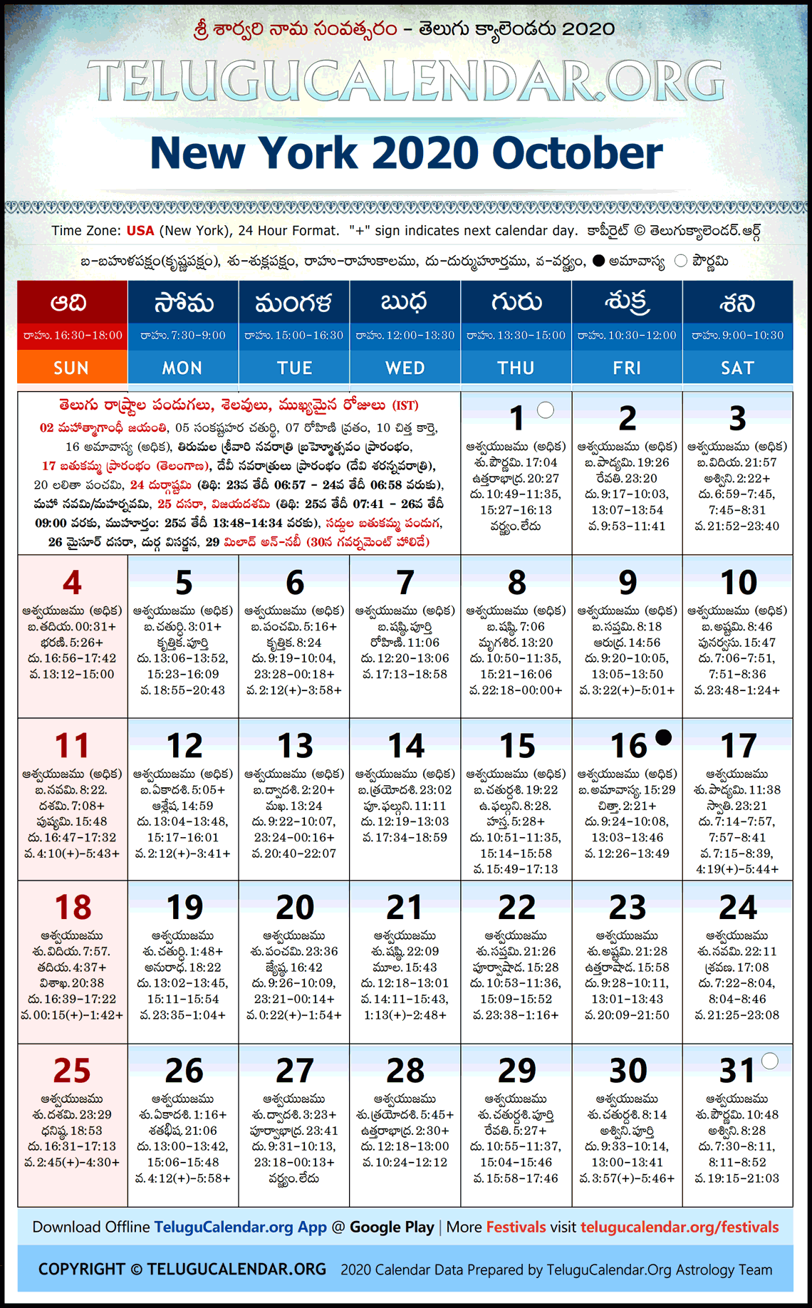 New York Telugu Calendar 2020 October High Resolution Download