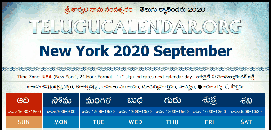 Telugu Calendar 2020 September