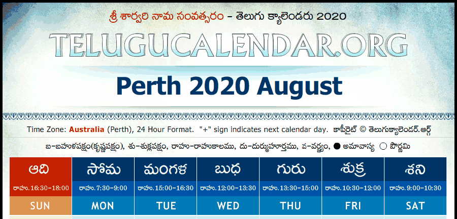 Telugu Calendar 2020 August