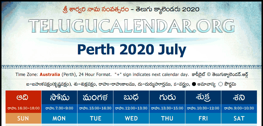 Telugu Calendar 2020 July