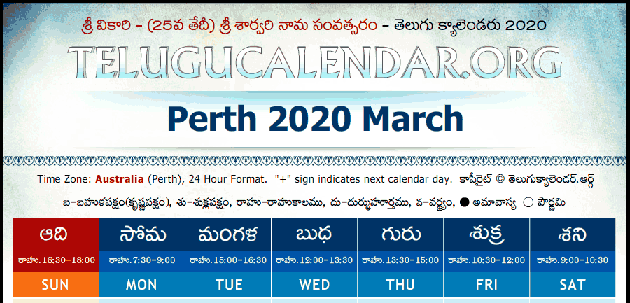 Telugu Calendar 2020 March