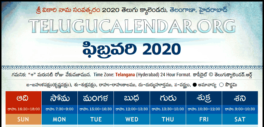 Telugu Calendar 2020 February