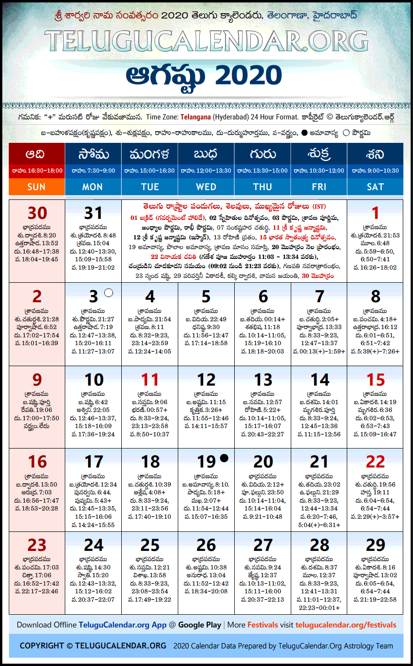 Telugu Calendar 2020 August, Telangana