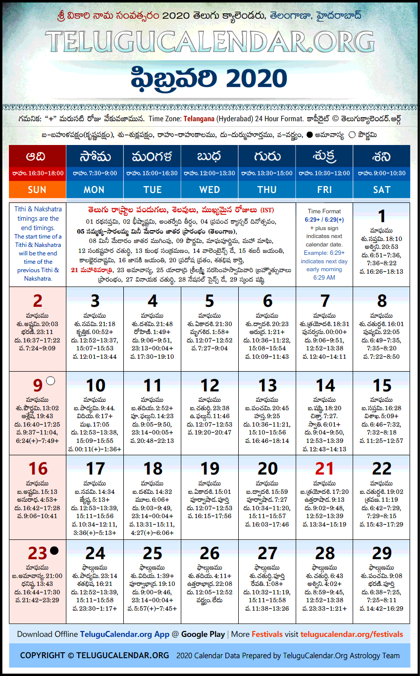 Telugu Calendar 2020 February, Telangana