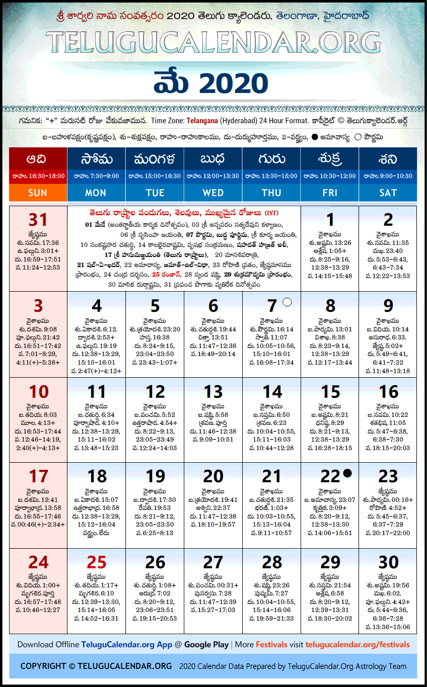 Telugu Calendar 2020 May, Telangana