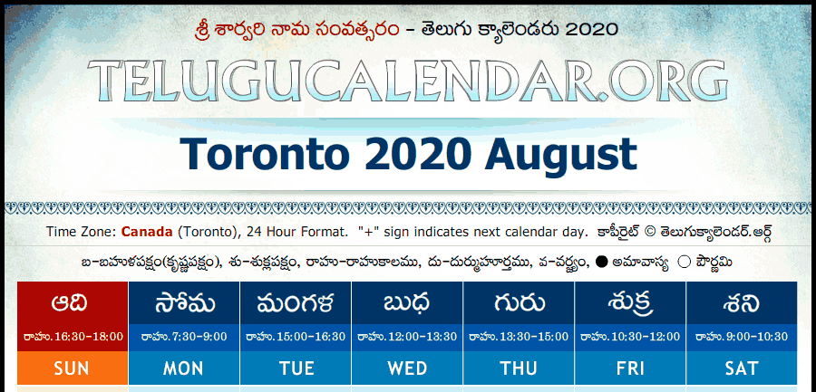 Telugu Calendar 2020 August