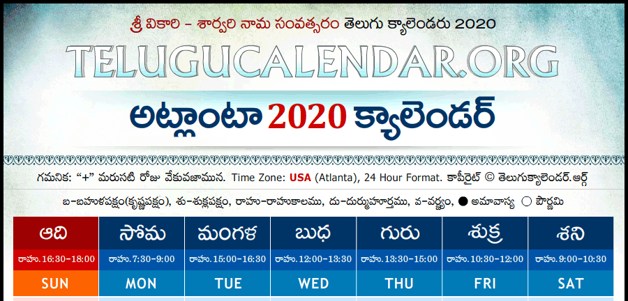 Telugu Calendar 2020 Atlanta