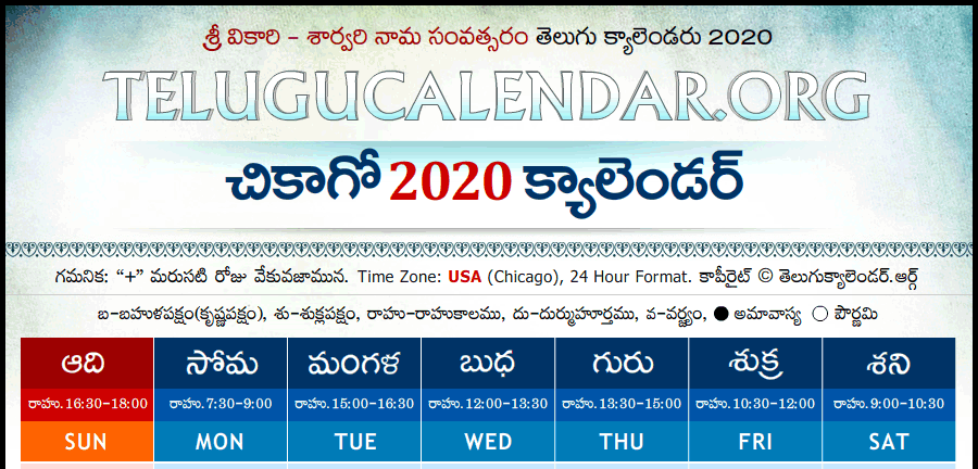 Telugu Calendar 2020 Chicago