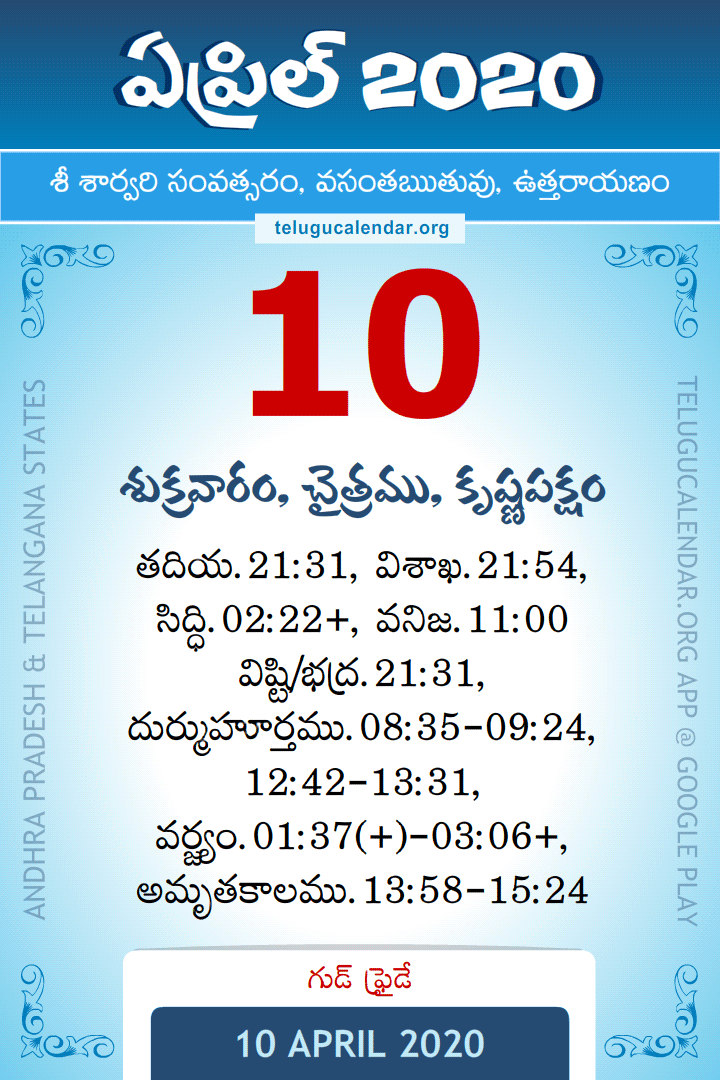 10 April 2020 Telugu Calendar