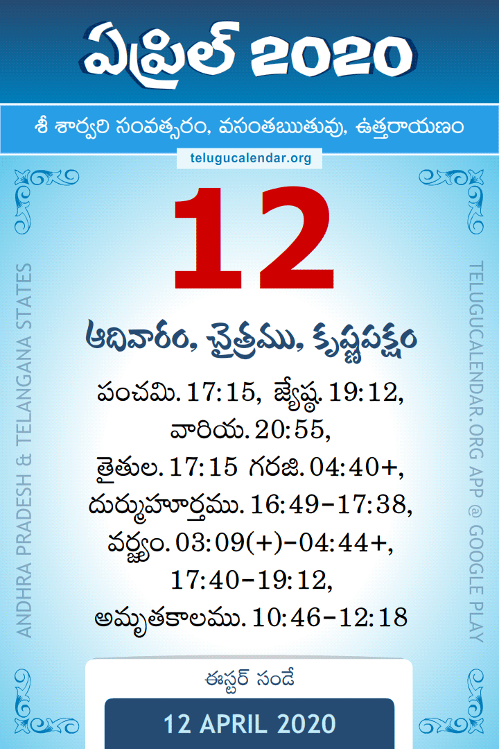 12 April 2020 Telugu Calendar