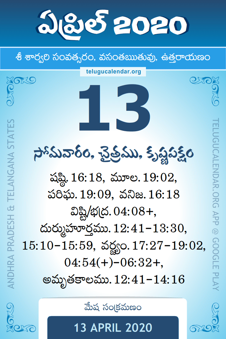 13 April 2020 Telugu Calendar