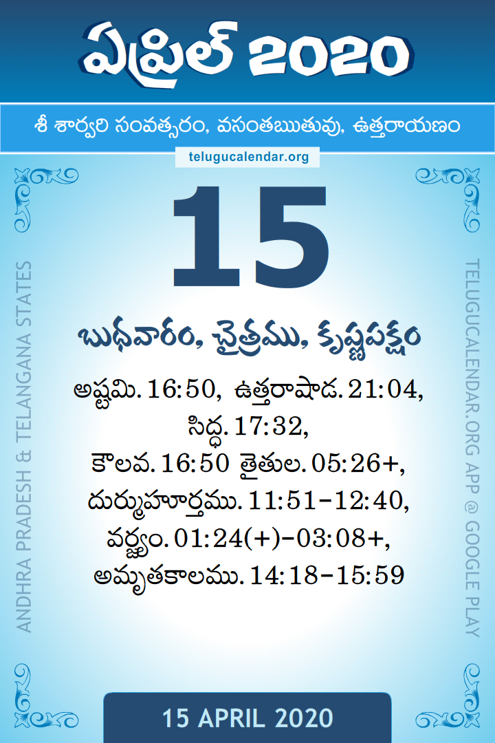 15 April 2020 Telugu Calendar