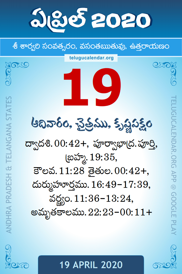 19 April 2020 Telugu Calendar