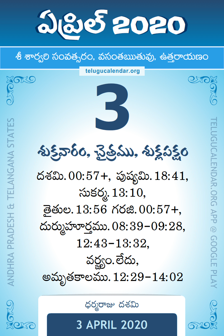 3 April 2020 Telugu Calendar