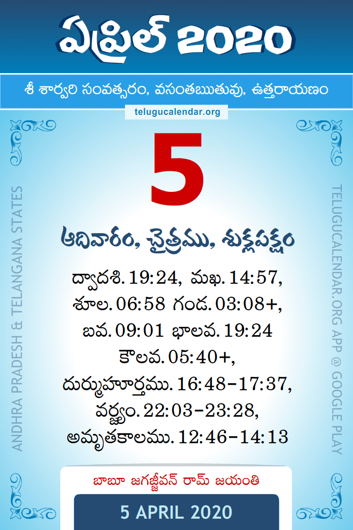 5 April 2020 Telugu Calendar