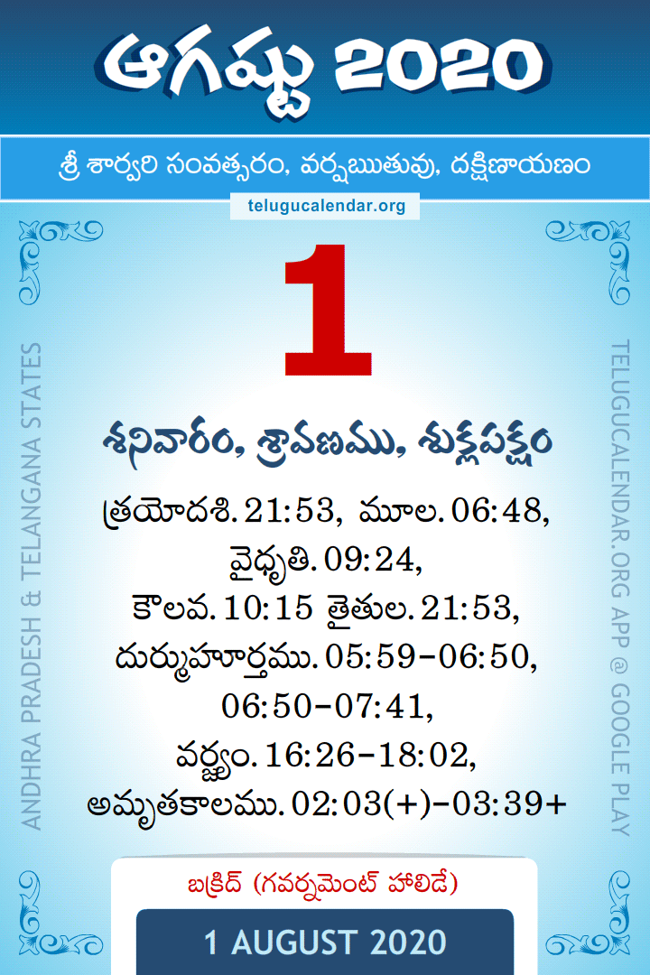 1 August 2020 Telugu Calendar