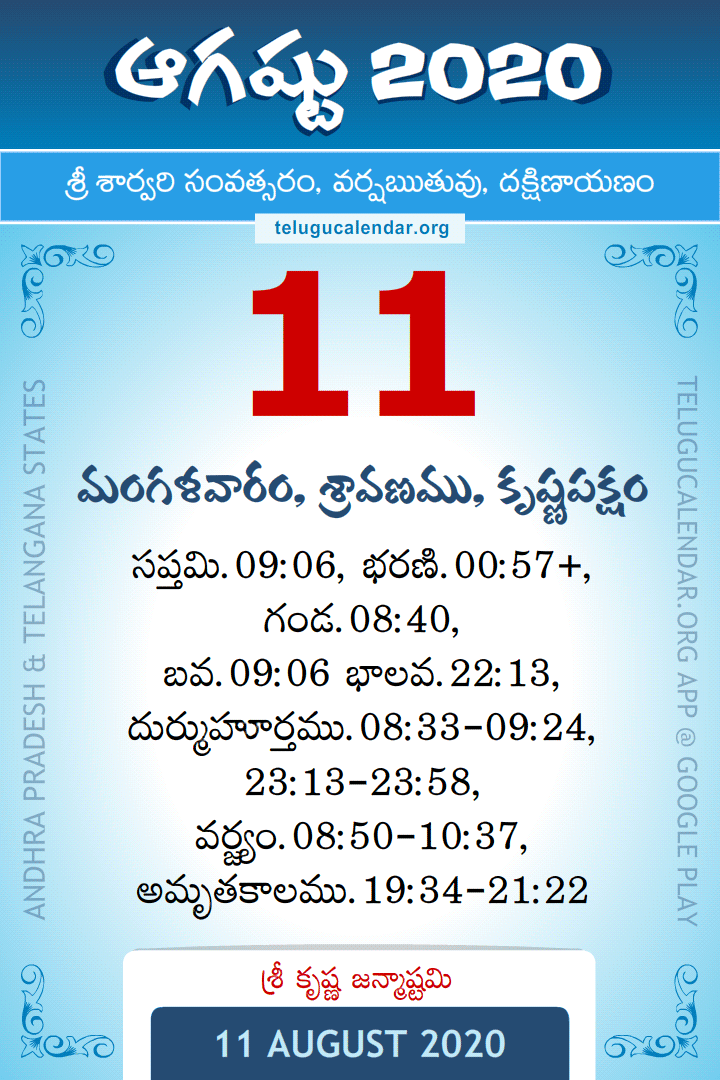 11 August 2020 Telugu Calendar