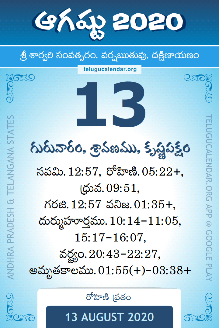 13 August 2020 Telugu Calendar