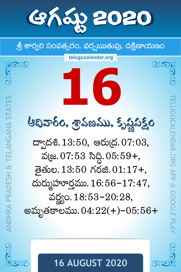 16 August 2020 Telugu Calendar