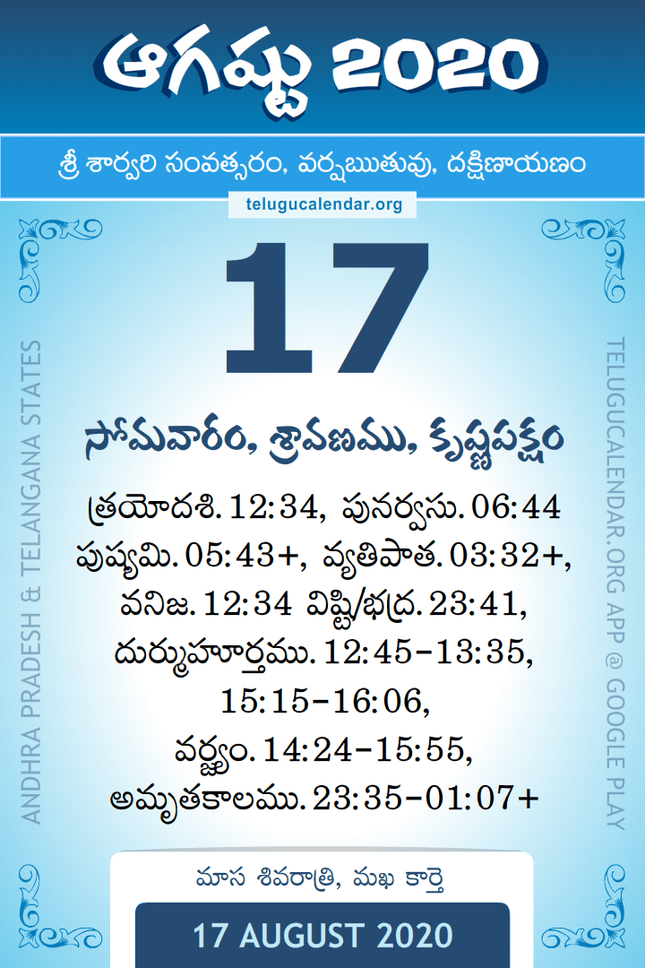 17 August 2020 Telugu Calendar