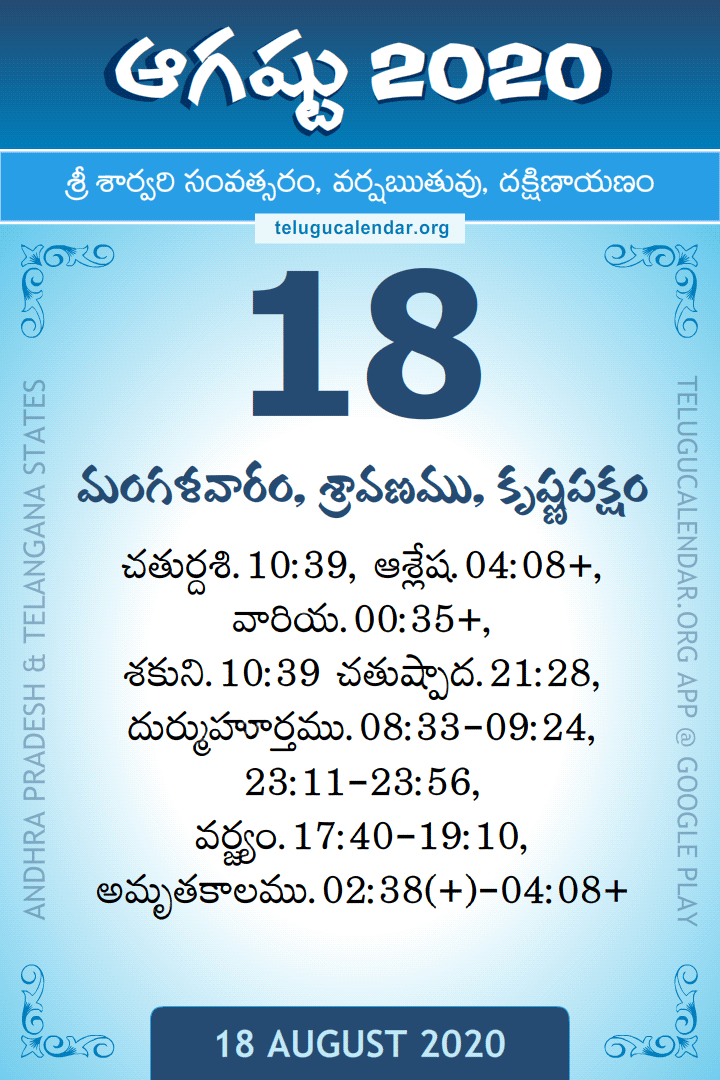 18 August 2020 Telugu Calendar