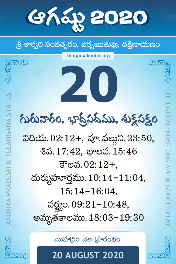 20 August 2020 Telugu Calendar