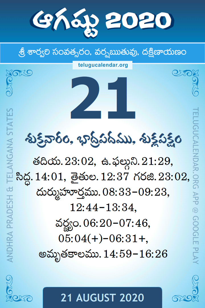 21 August 2020 Telugu Calendar