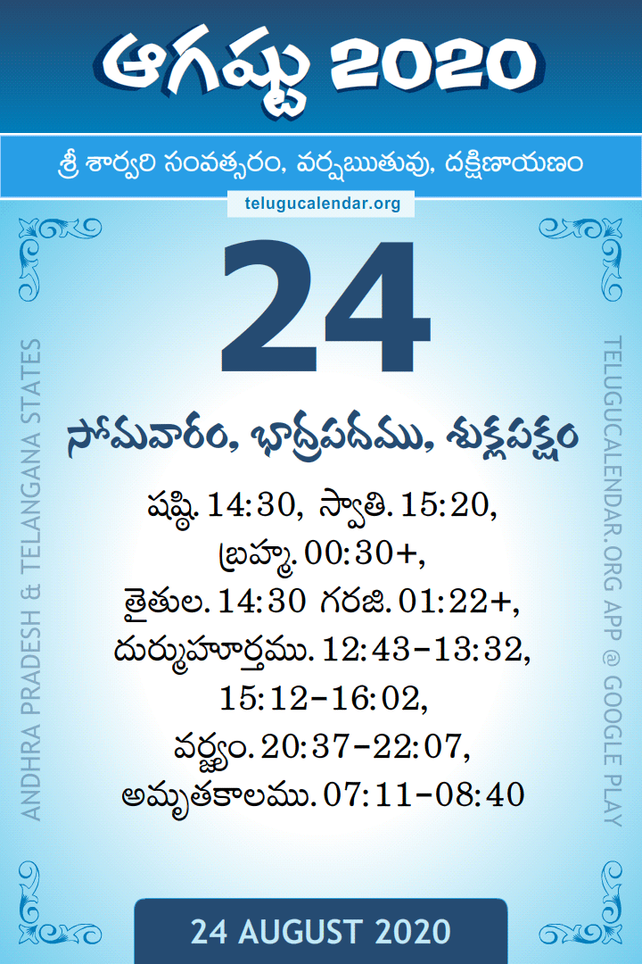 24 August 2020 Telugu Calendar