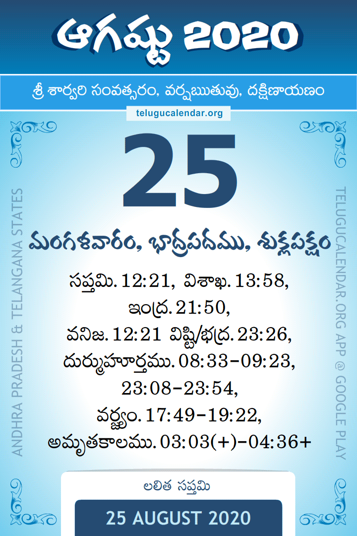 25 August 2020 Telugu Calendar