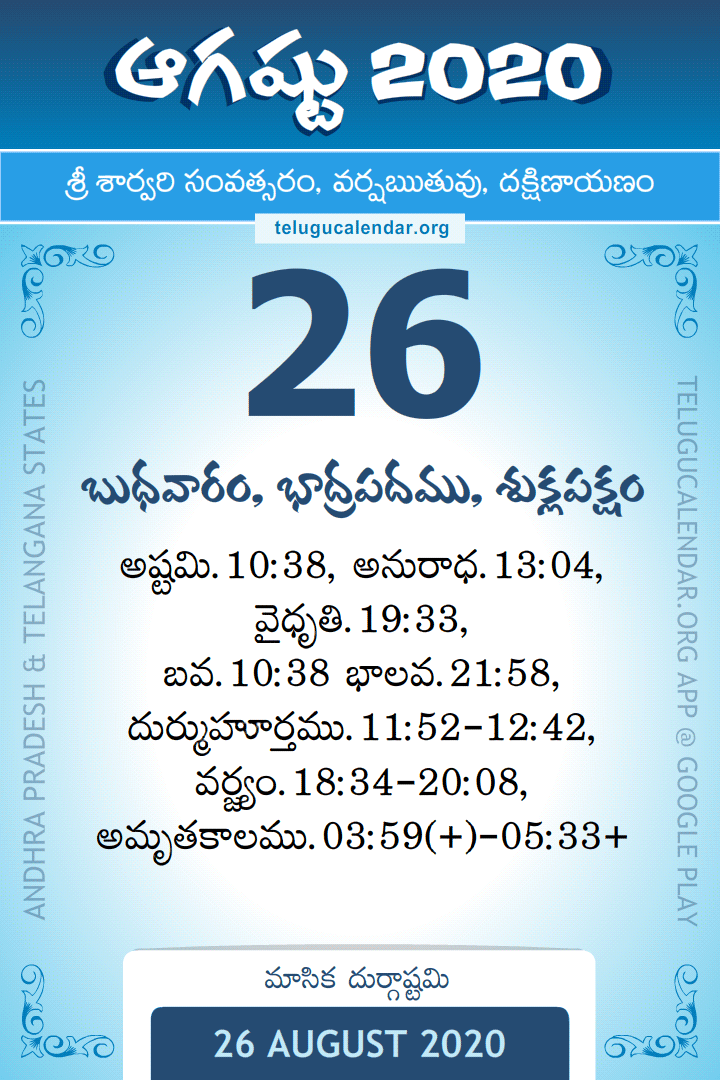 26 August 2020 Telugu Calendar