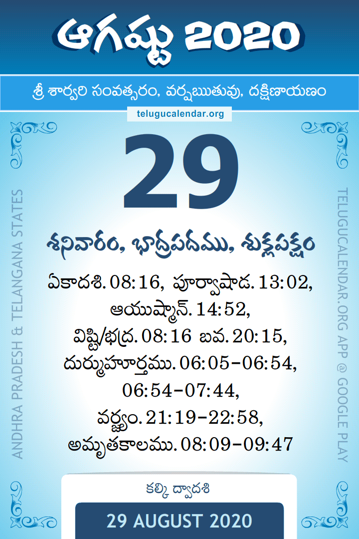 29 August 2020 Telugu Calendar