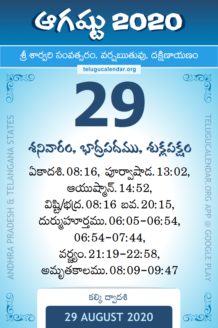 29-august-2020-telugu-calendar-daily-sheet-29-8-2020-printable-pdf