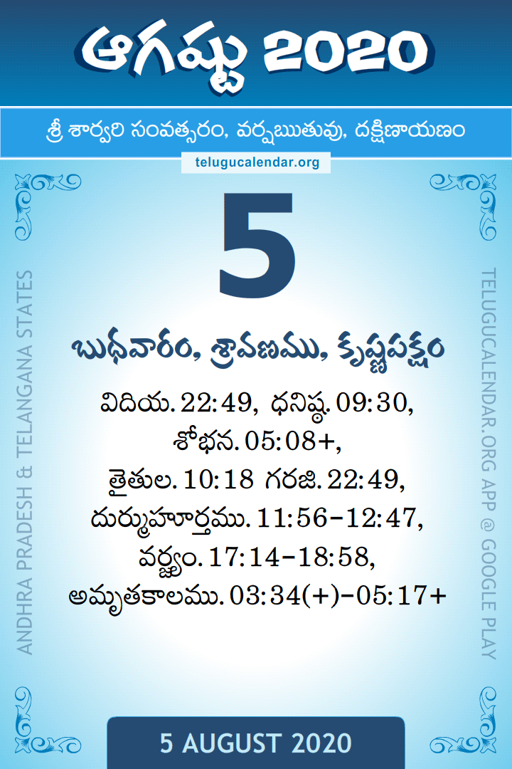 5 August 2020 Telugu Calendar
