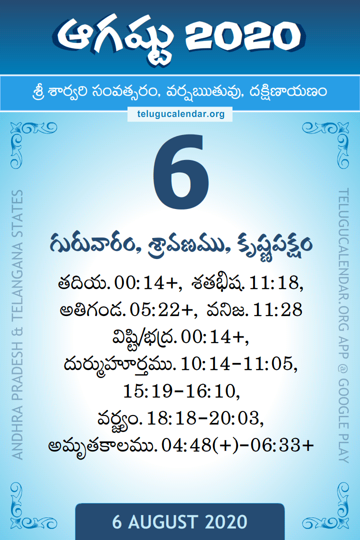 6 August 2020 Telugu Calendar
