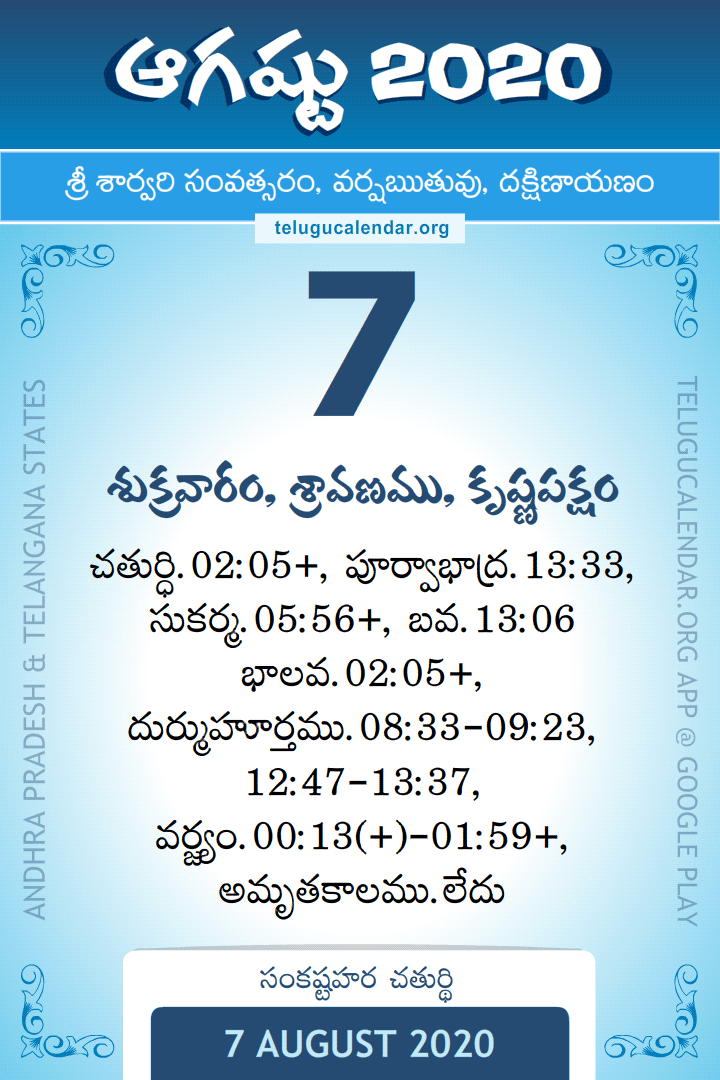 7 August 2020 Telugu Calendar