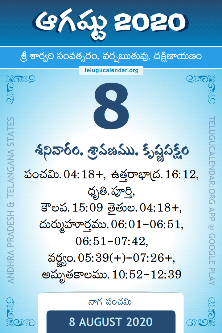 8 August 2020 Telugu Calendar
