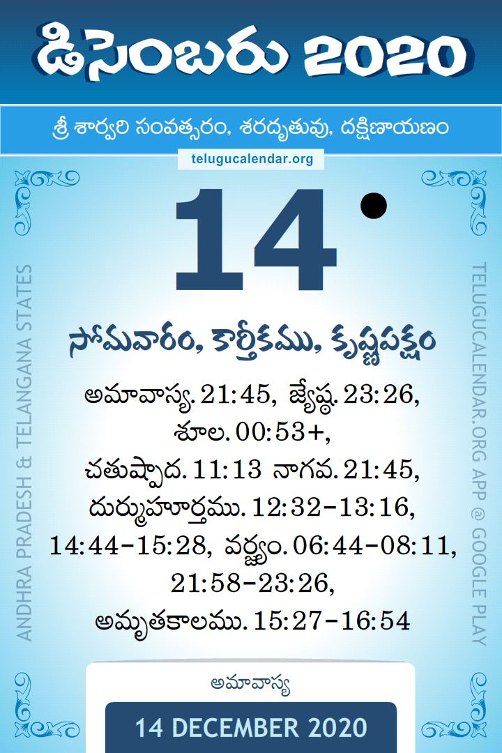 14 December 2020 Telugu Calendar