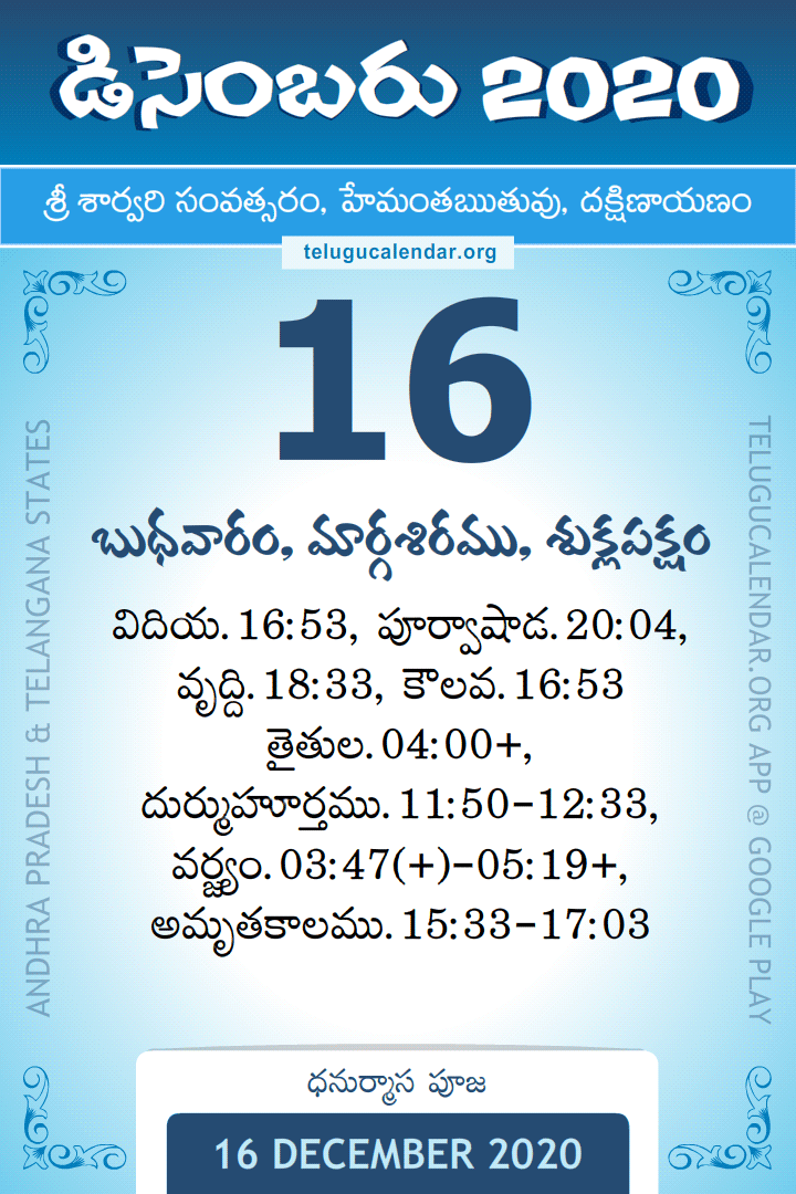 16 December 2020 Telugu Calendar