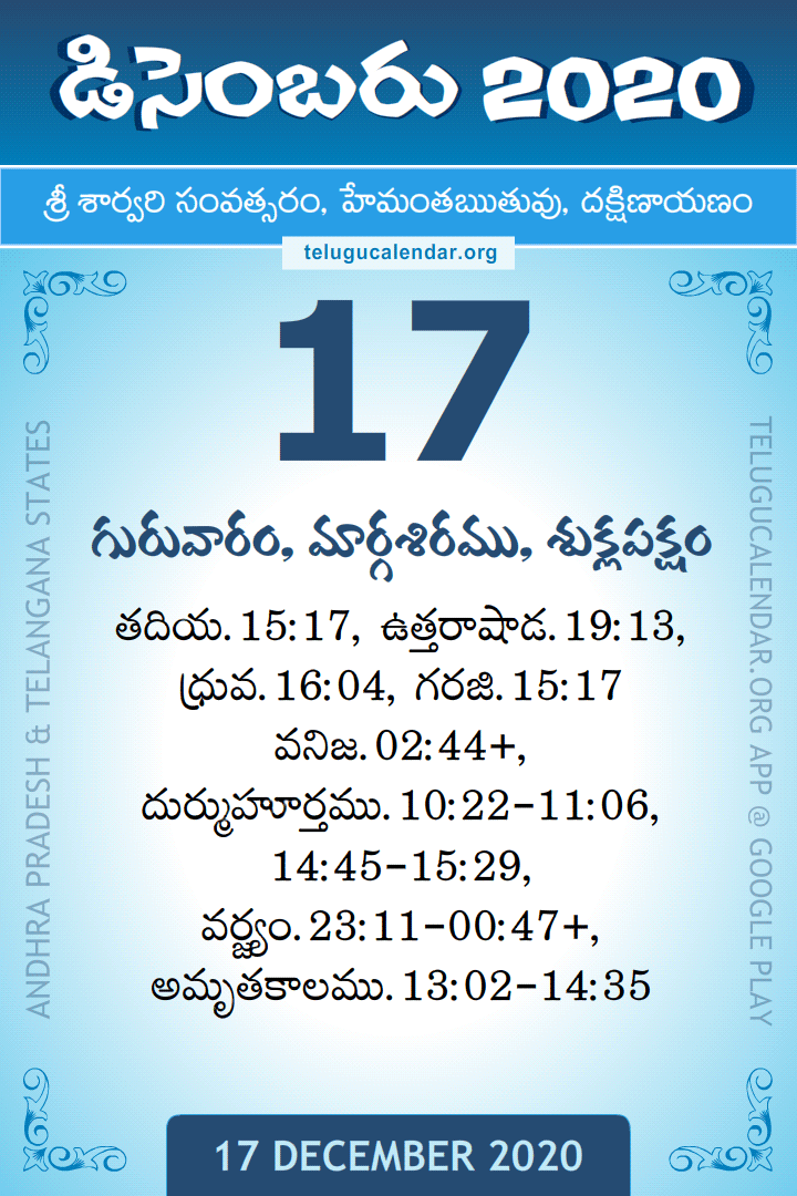17 December 2020 Telugu Calendar