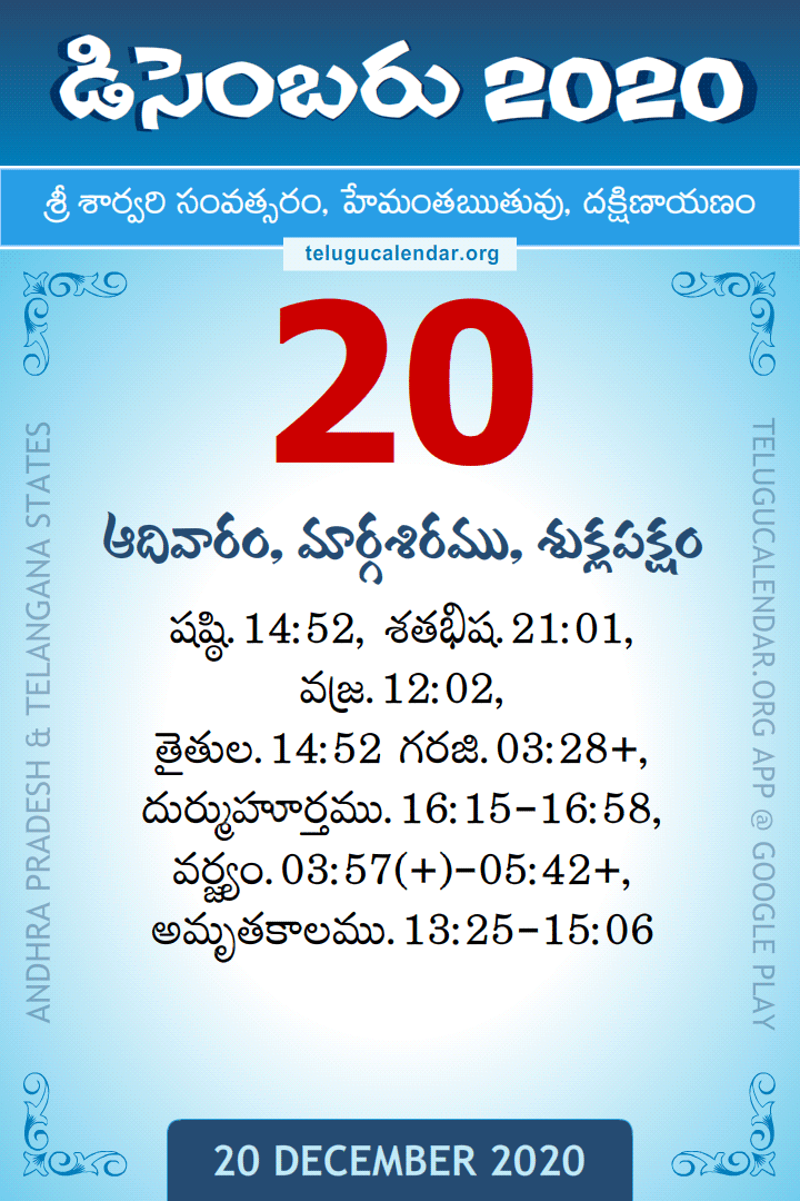 20 December 2020 Telugu Calendar