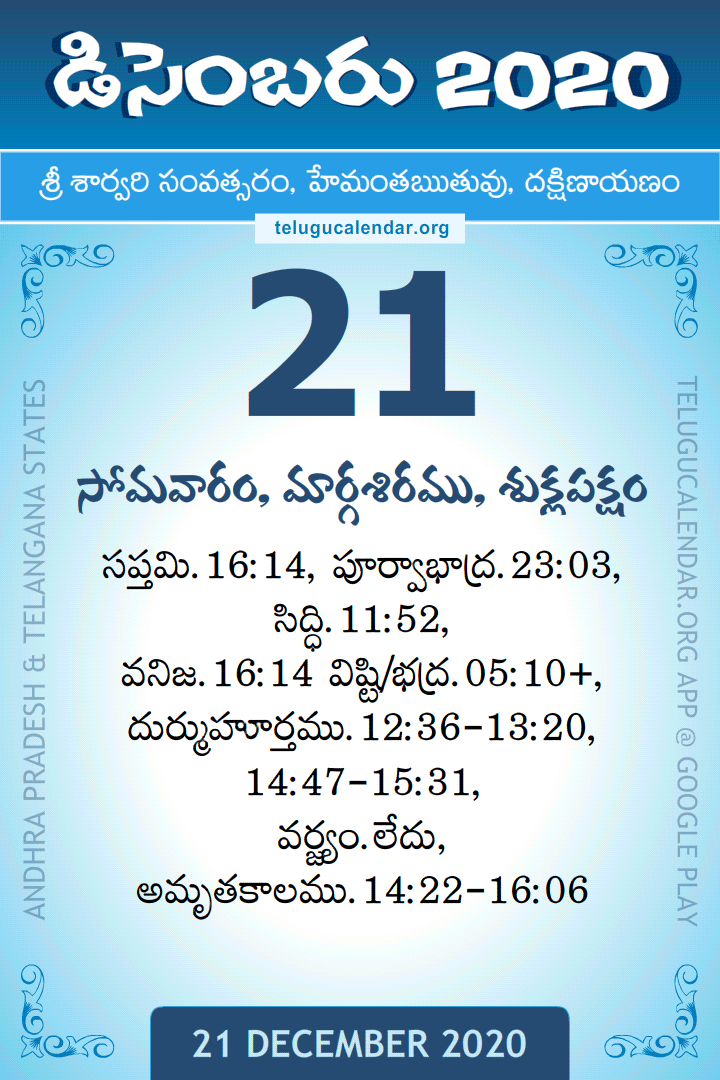 21 December 2020 Telugu Calendar