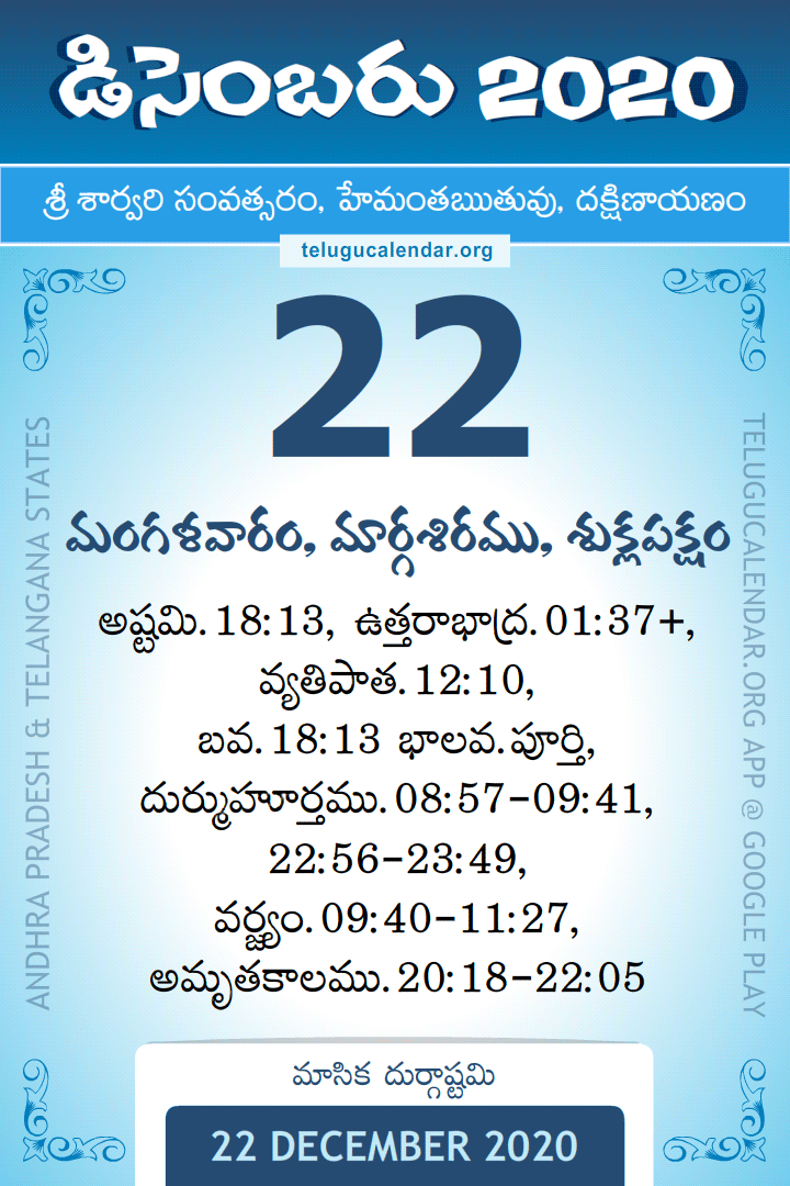 22 December 2020 Telugu Calendar