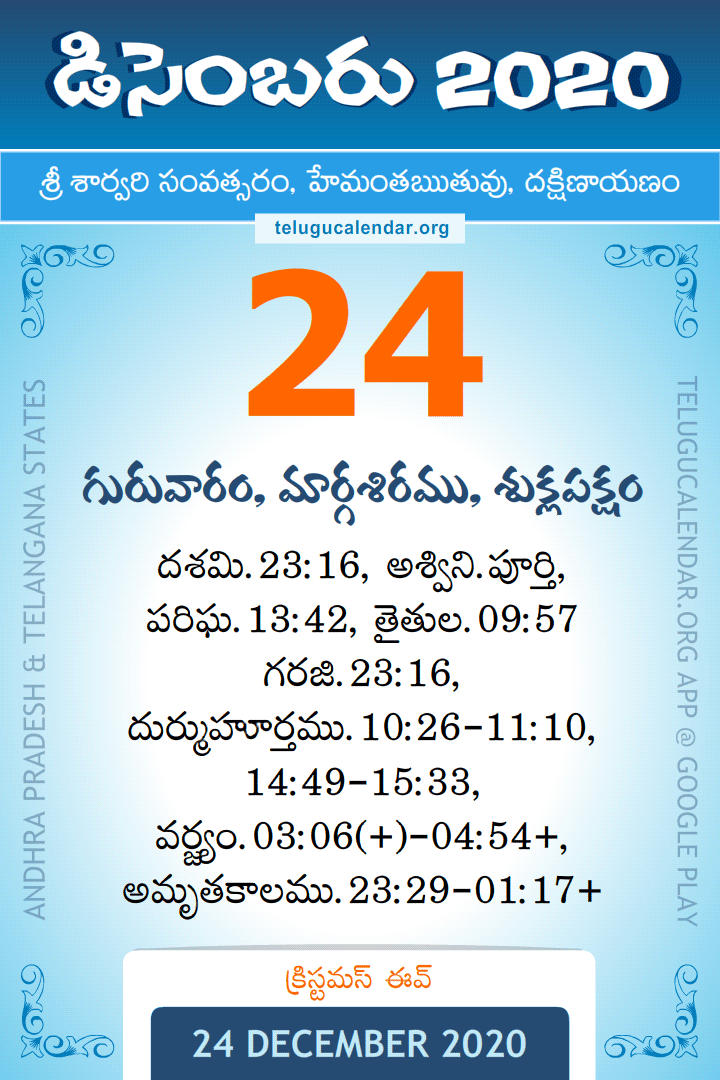 24 December 2020 Telugu Calendar